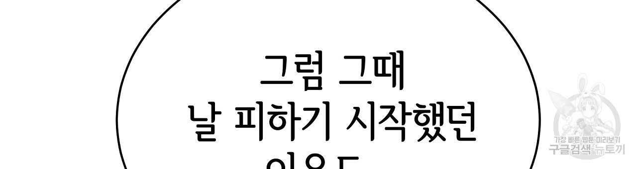 세 명이서 결혼생활 중입니다 완결 84
