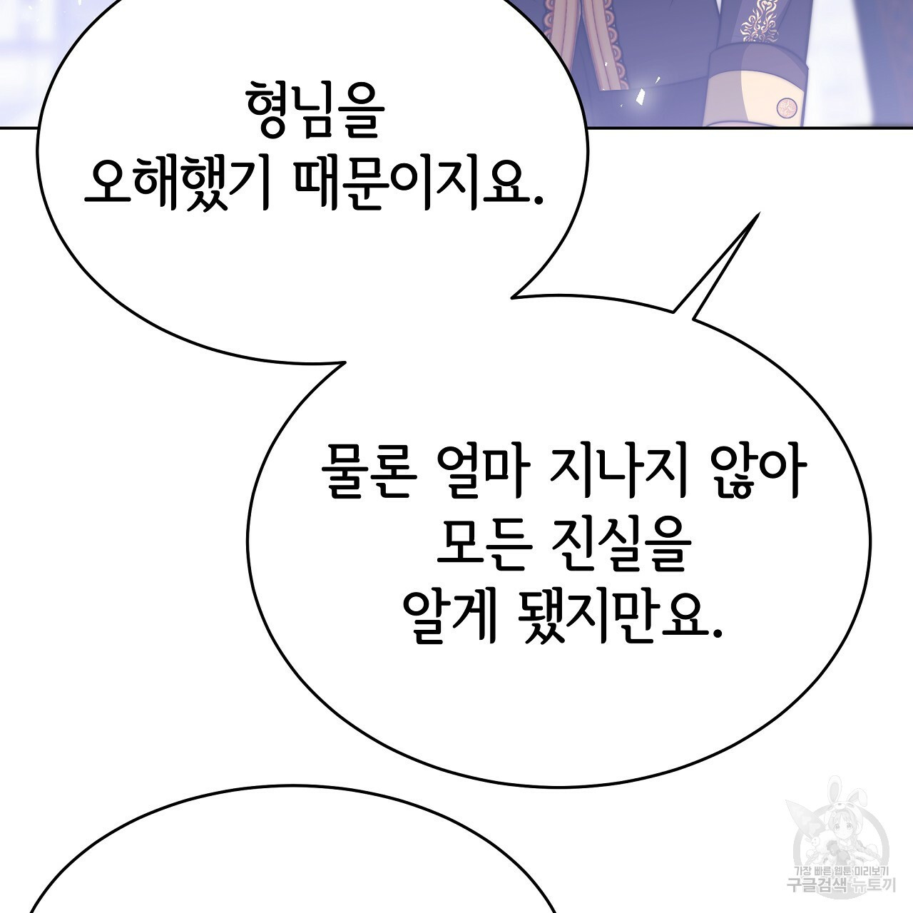 세 명이서 결혼생활 중입니다 완결 86