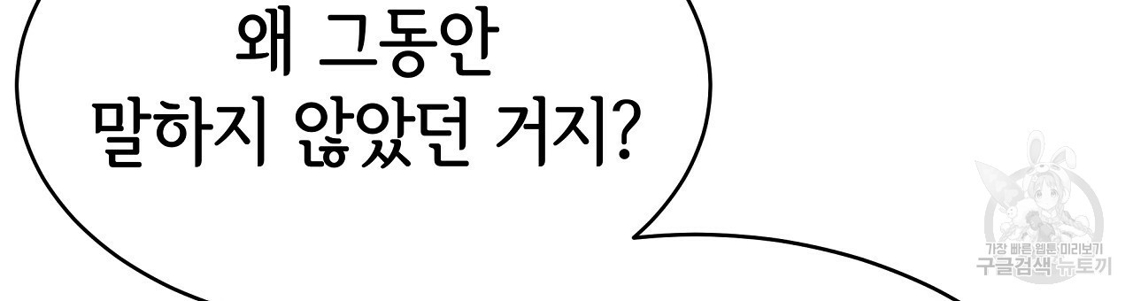 세 명이서 결혼생활 중입니다 완결 87