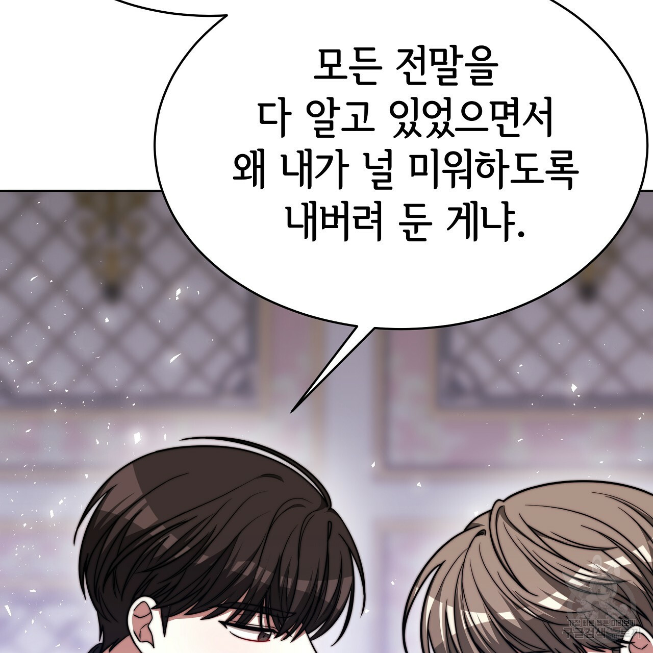 세 명이서 결혼생활 중입니다 완결 88