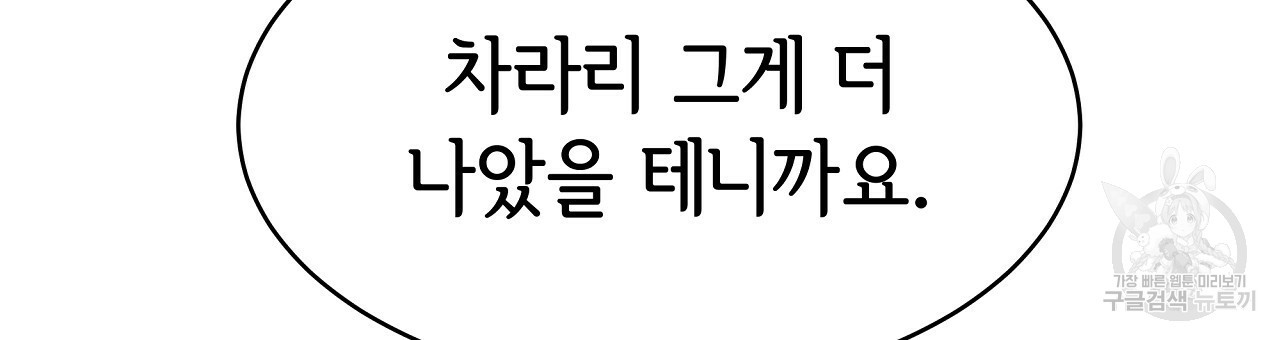 세 명이서 결혼생활 중입니다 완결 90