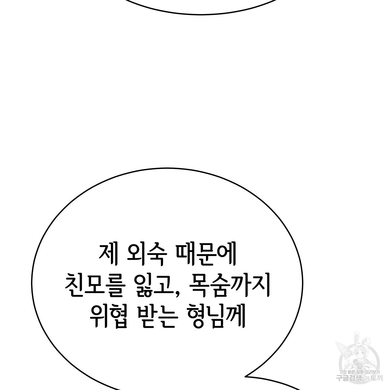 세 명이서 결혼생활 중입니다 완결 91