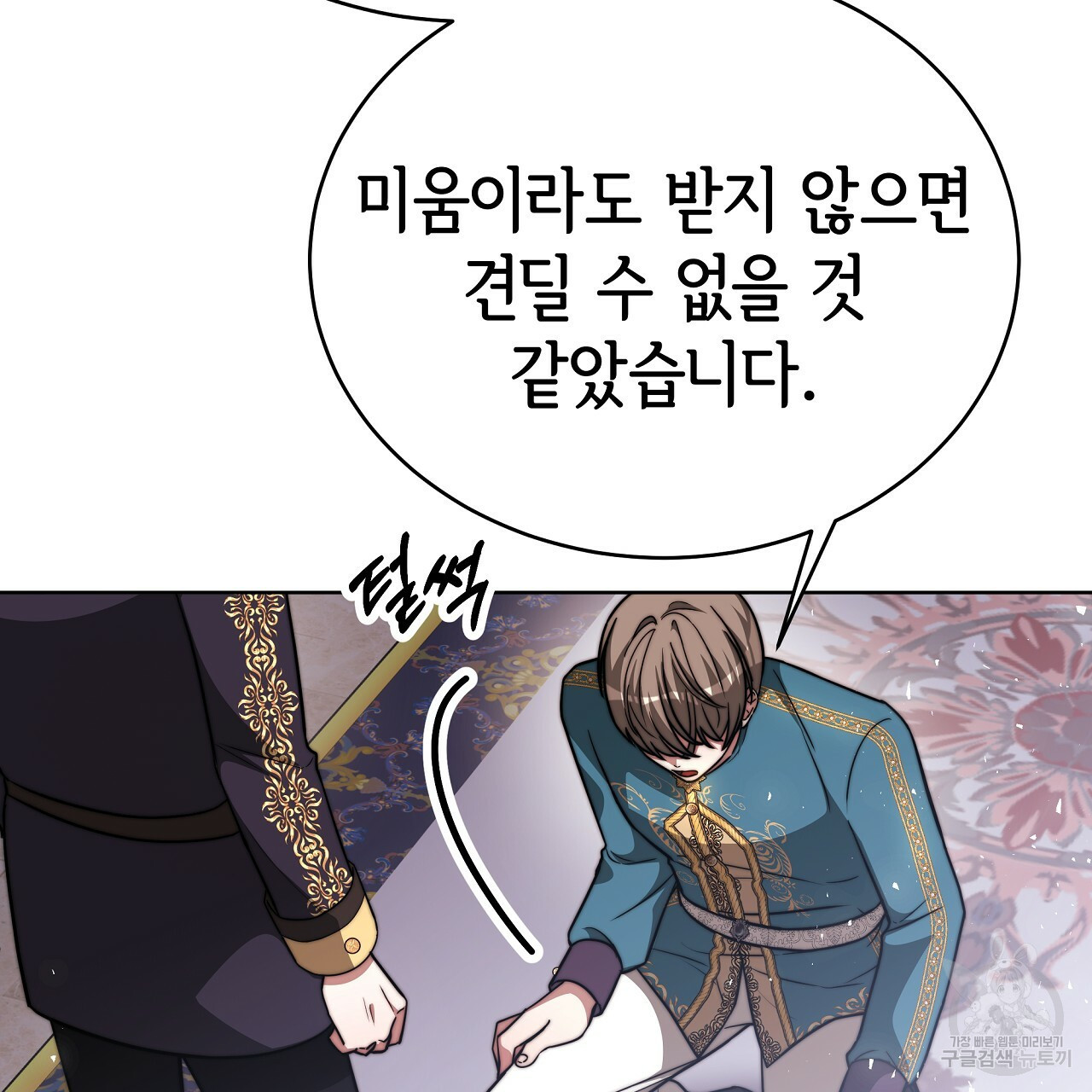 세 명이서 결혼생활 중입니다 완결 92