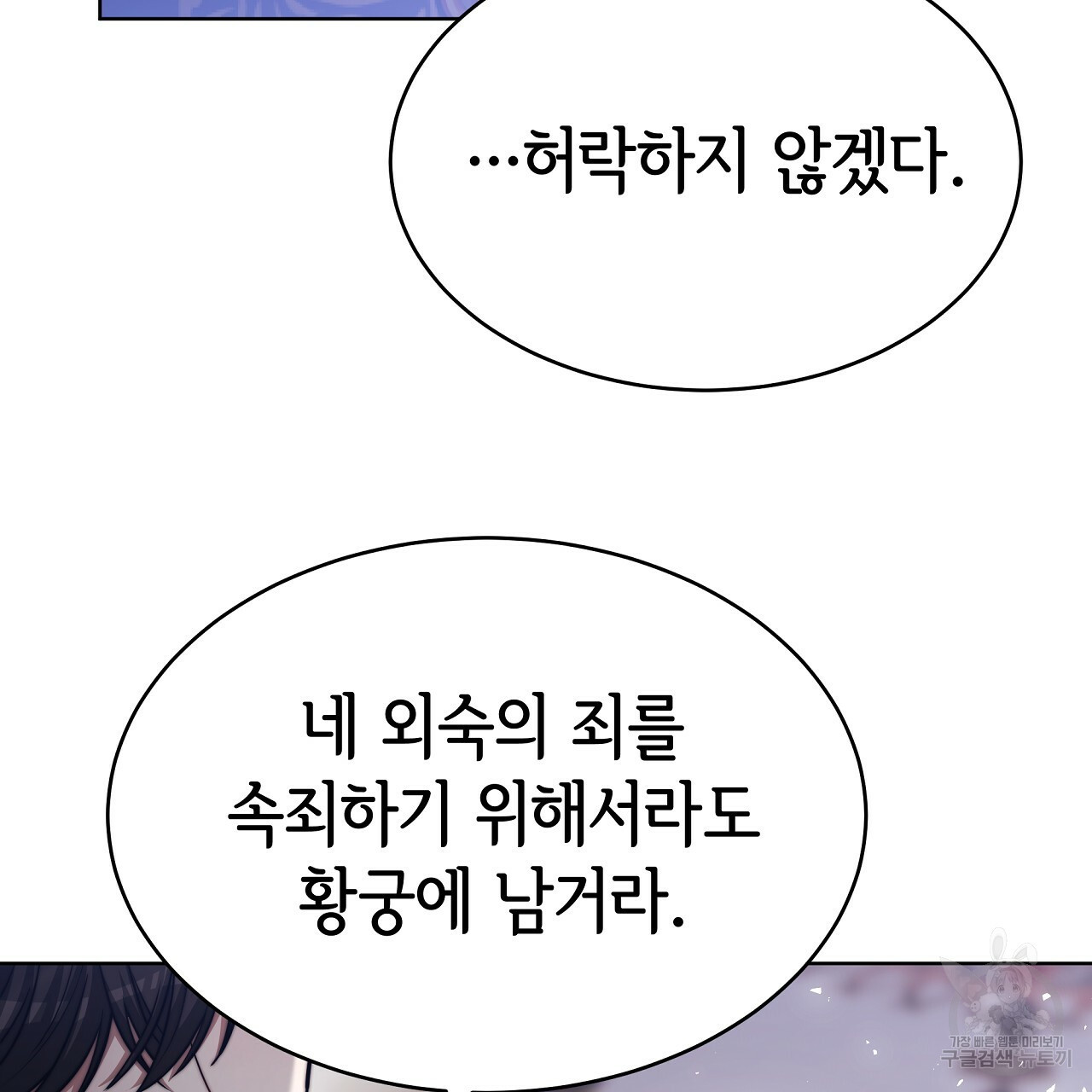 세 명이서 결혼생활 중입니다 완결 101