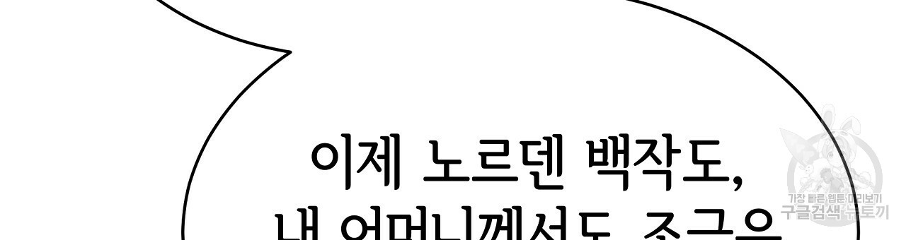 세 명이서 결혼생활 중입니다 완결 135