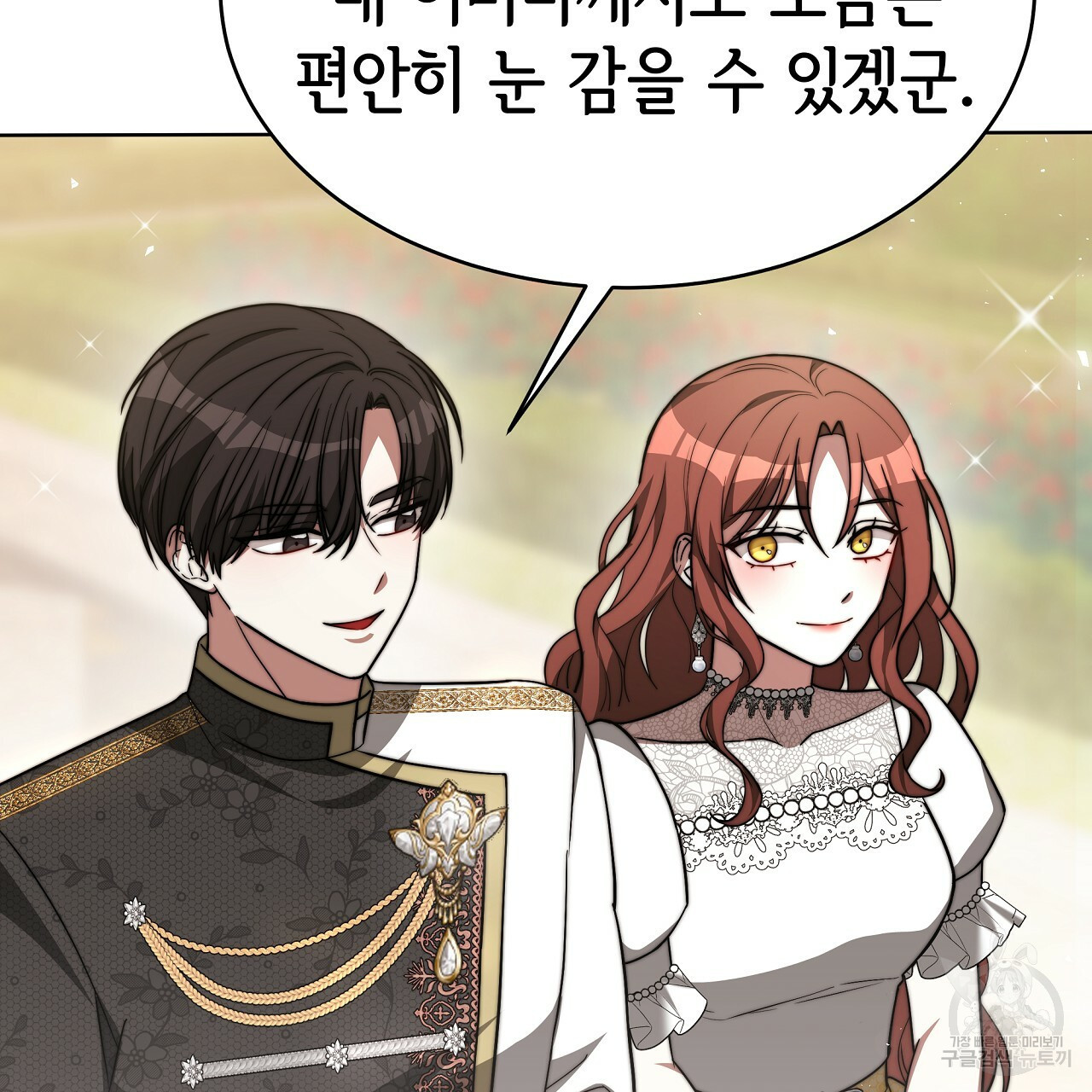세 명이서 결혼생활 중입니다 완결 136