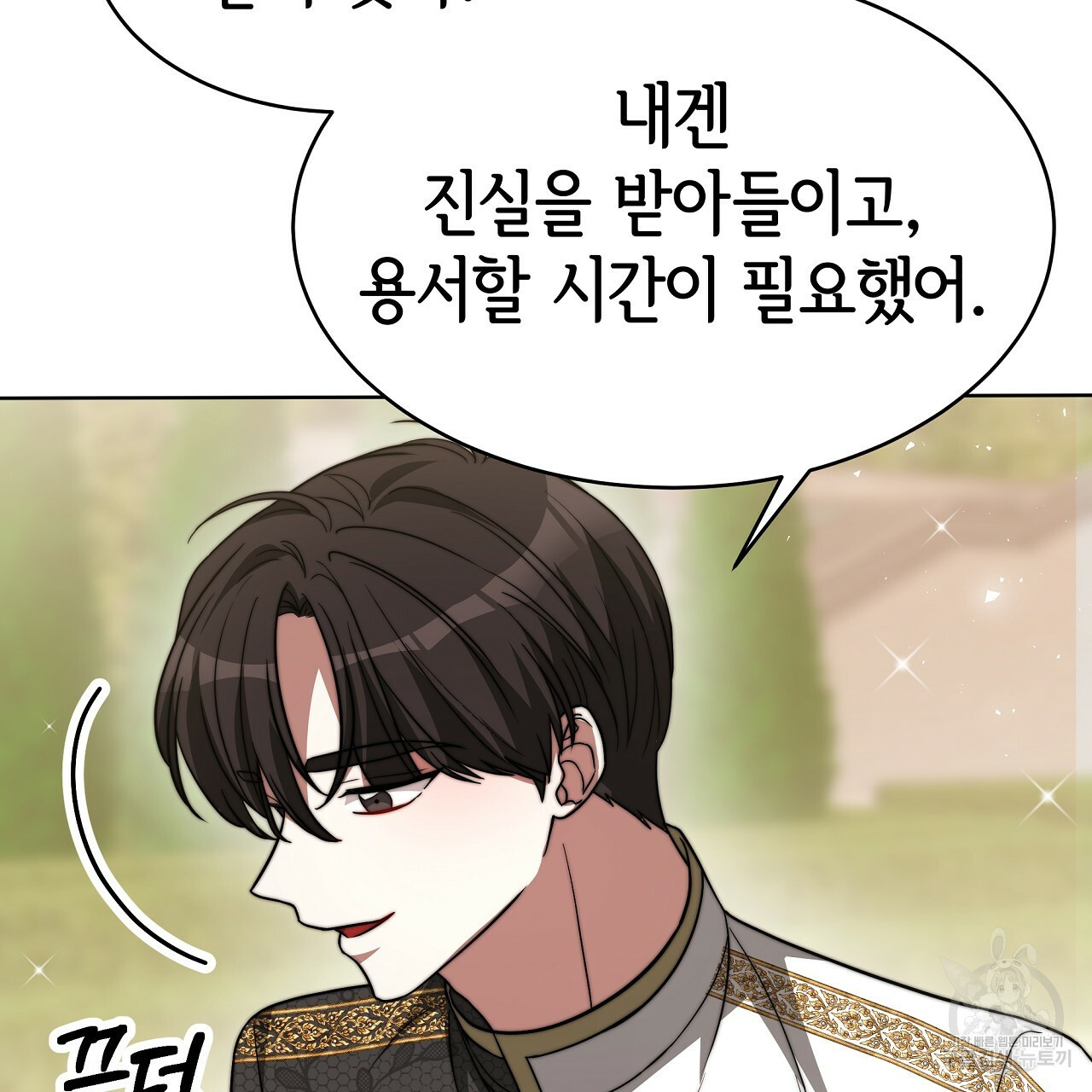 세 명이서 결혼생활 중입니다 완결 143