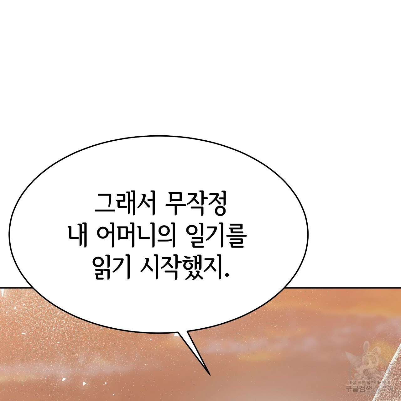 세 명이서 결혼생활 중입니다 완결 146