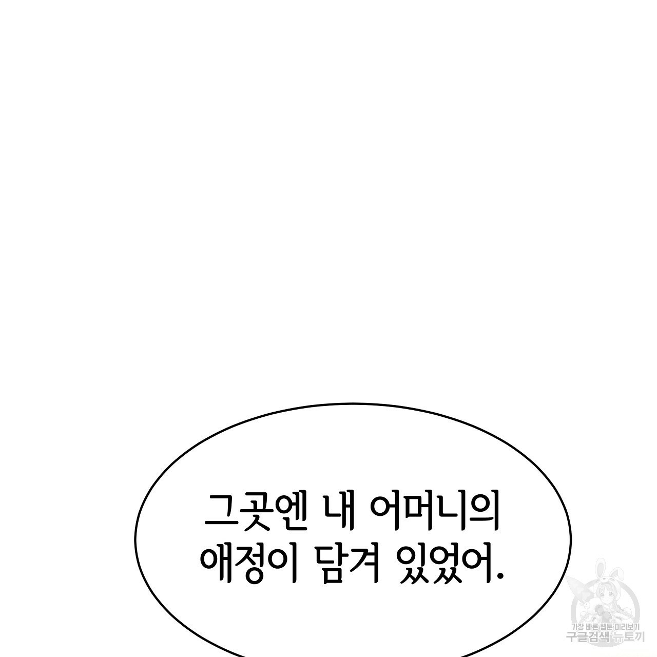 세 명이서 결혼생활 중입니다 완결 149