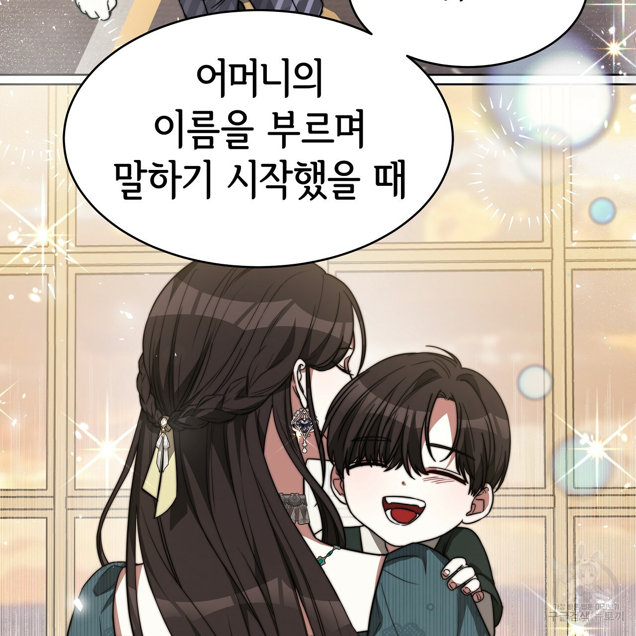 세 명이서 결혼생활 중입니다 완결 154