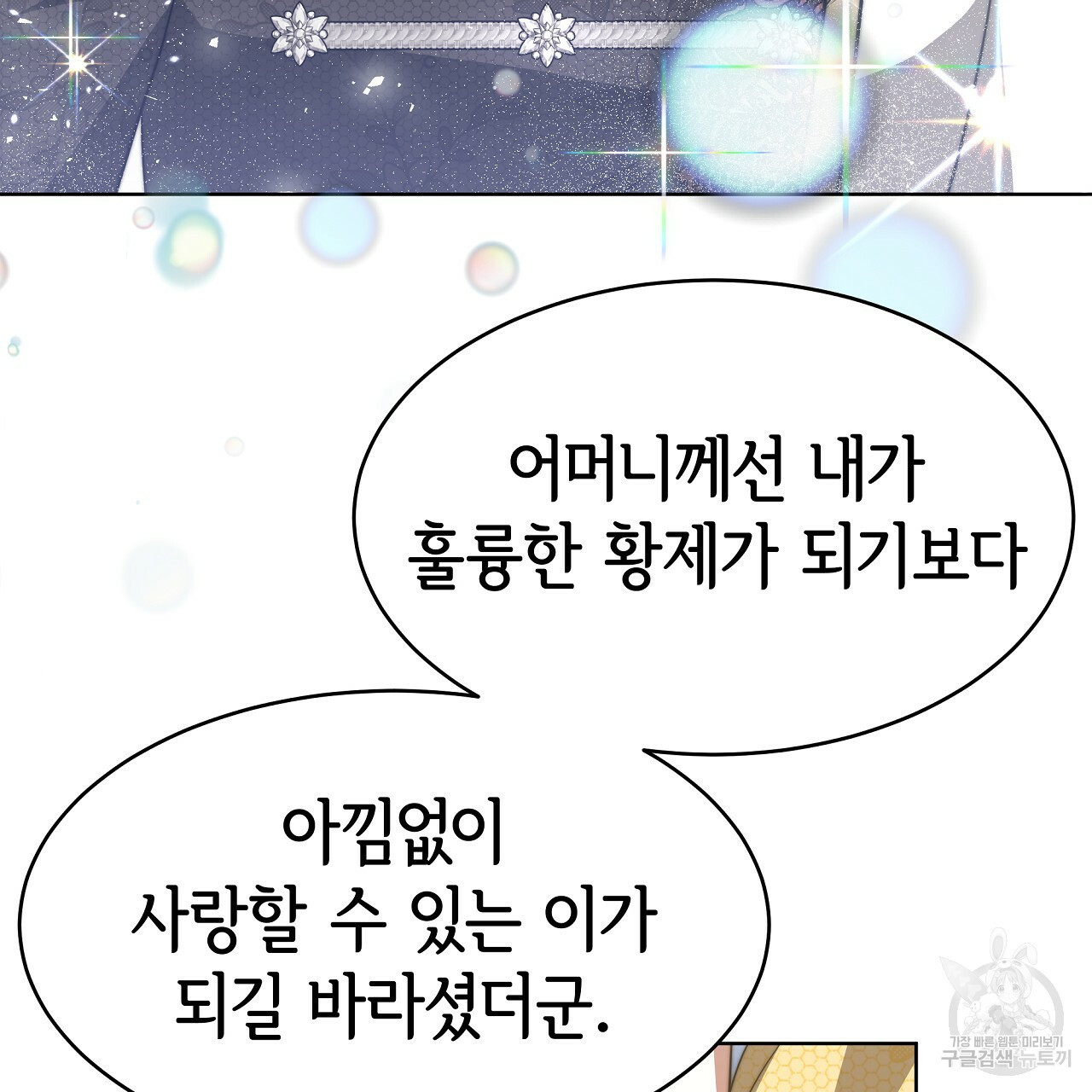 세 명이서 결혼생활 중입니다 완결 158