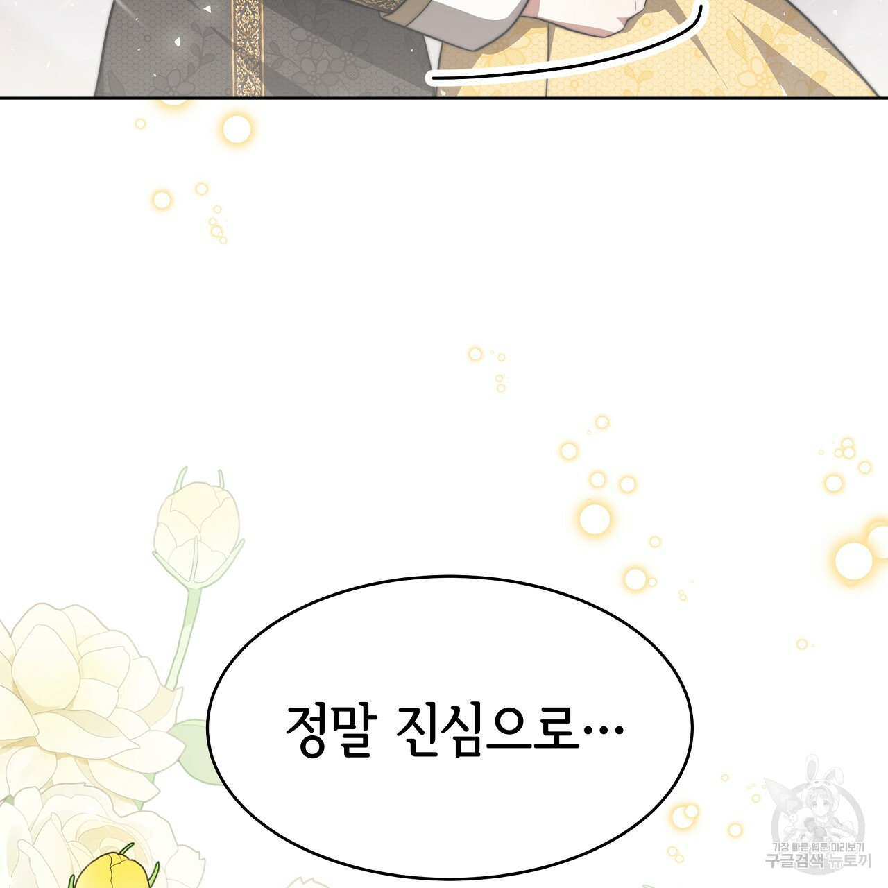 세 명이서 결혼생활 중입니다 완결 170