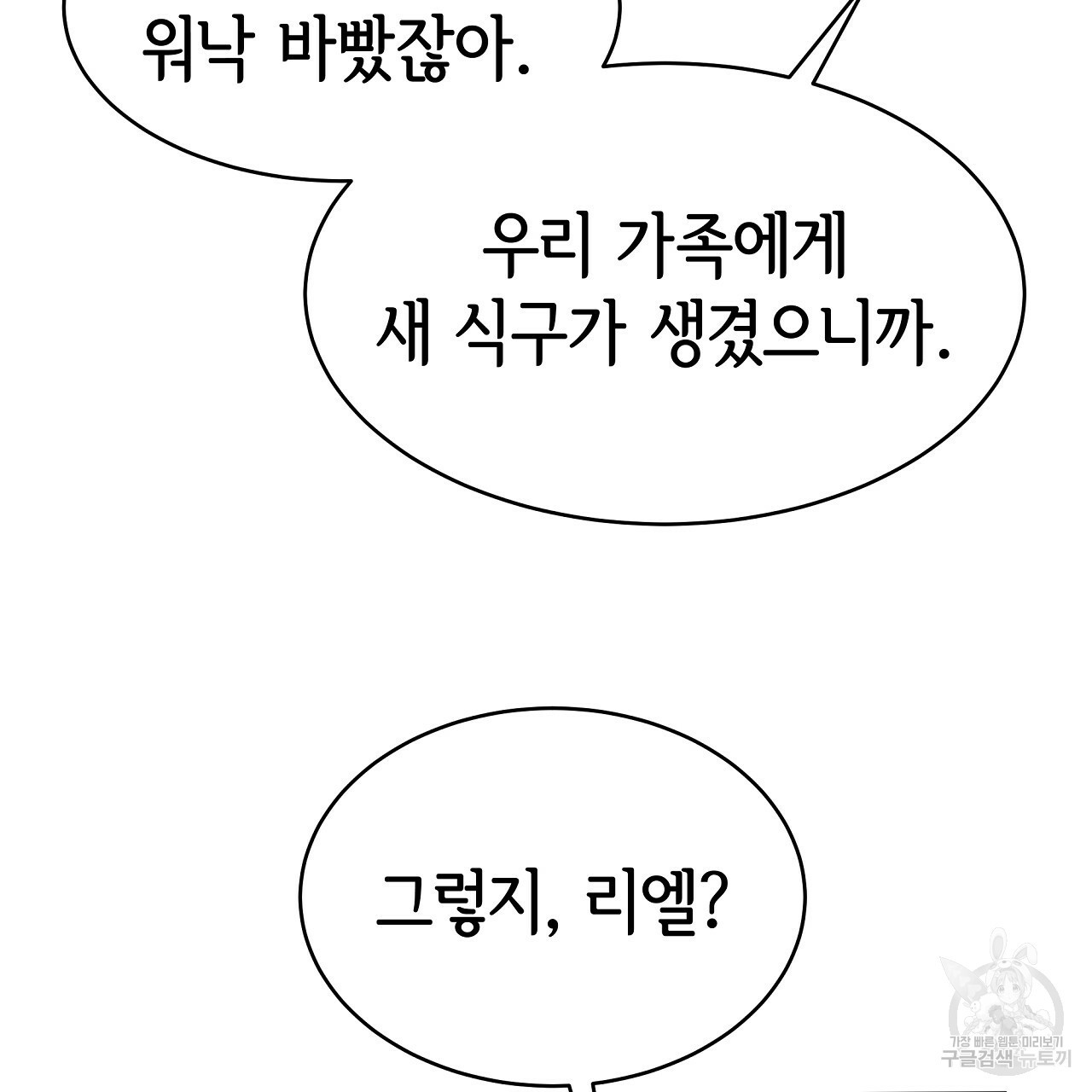 세 명이서 결혼생활 중입니다 완결 187