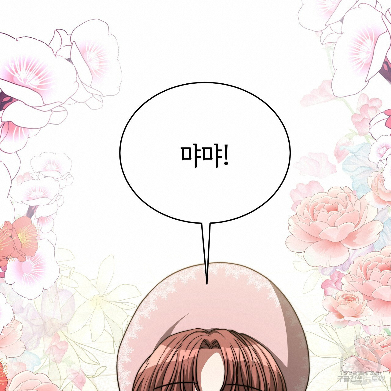세 명이서 결혼생활 중입니다 완결 190
