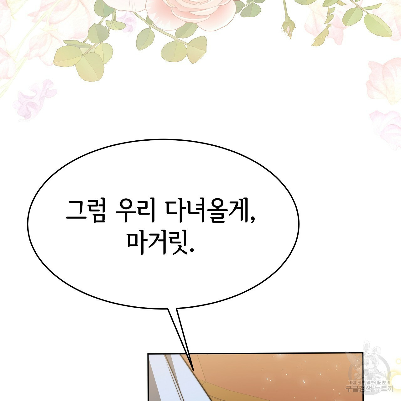 세 명이서 결혼생활 중입니다 완결 193