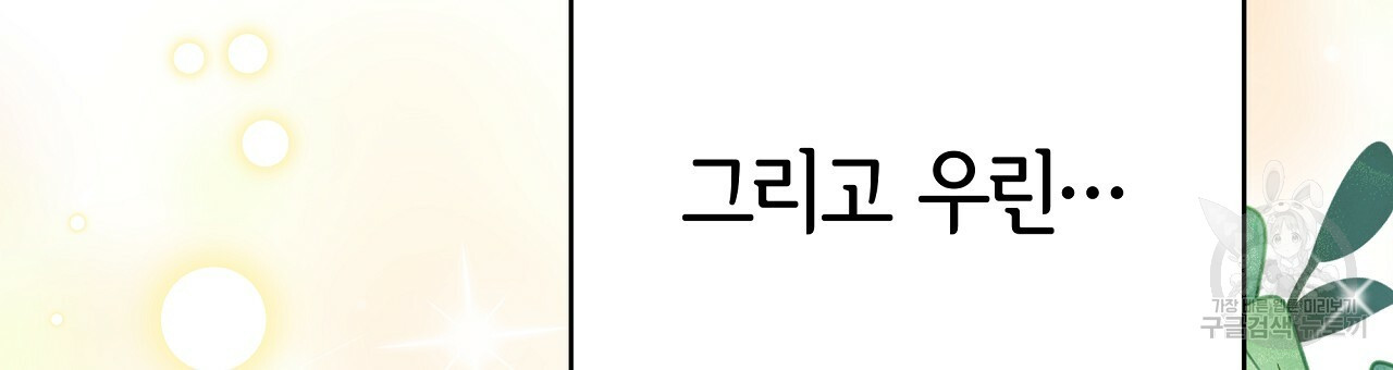 세 명이서 결혼생활 중입니다 완결 195