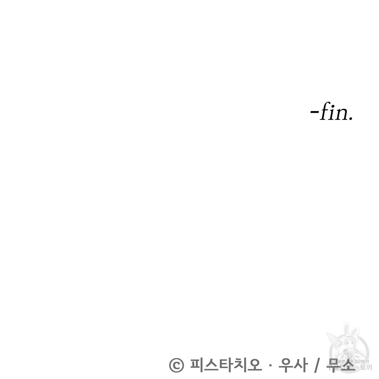 세 명이서 결혼생활 중입니다 완결 202