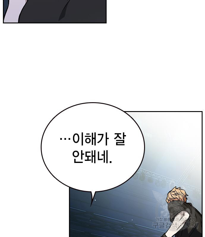 스터디그룹 시즌2 60화 29