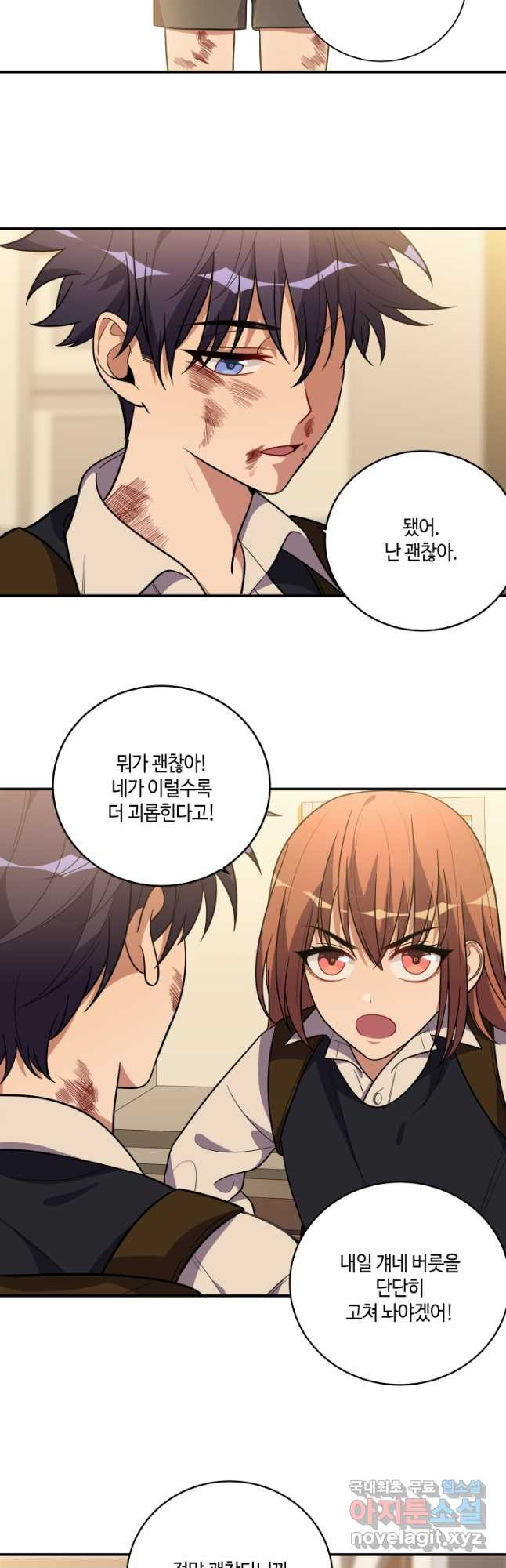 킬링 마이 러브 21화 2