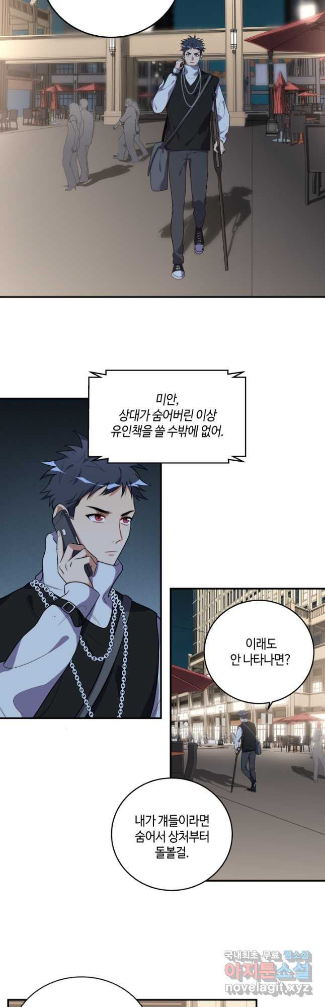 킬링 마이 러브 21화 9