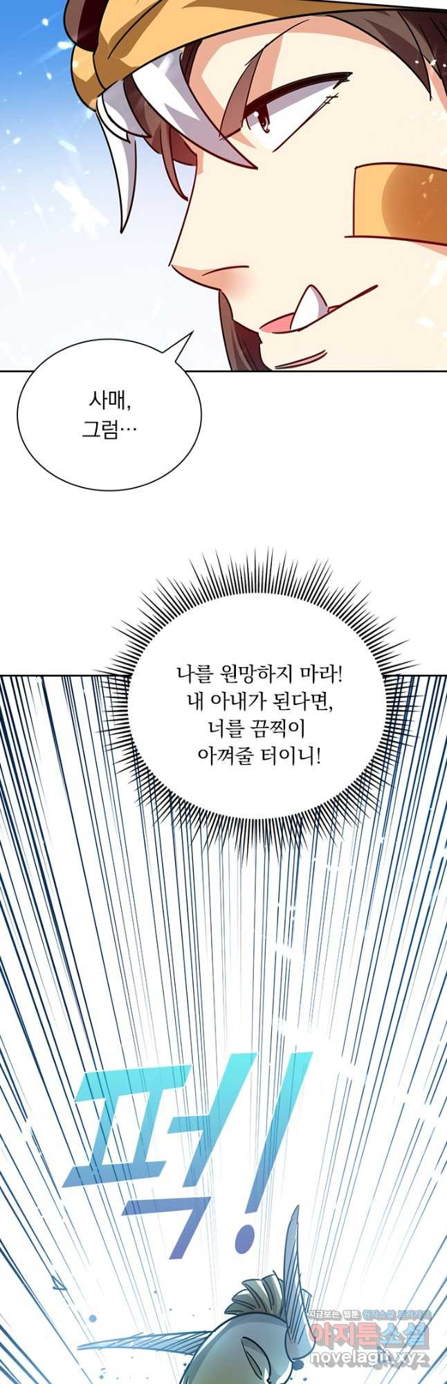 만계선왕 118화 4
