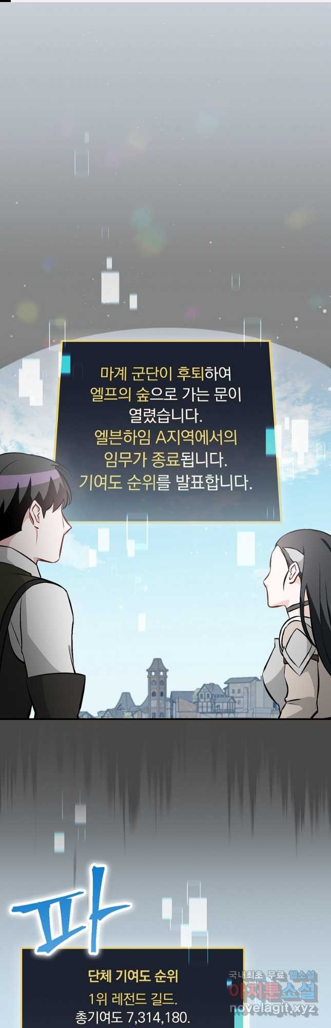 밥만 먹고 레벨업 122화 1