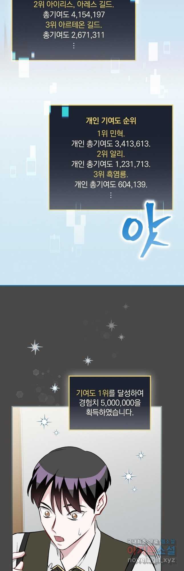 밥만 먹고 레벨업 122화 2