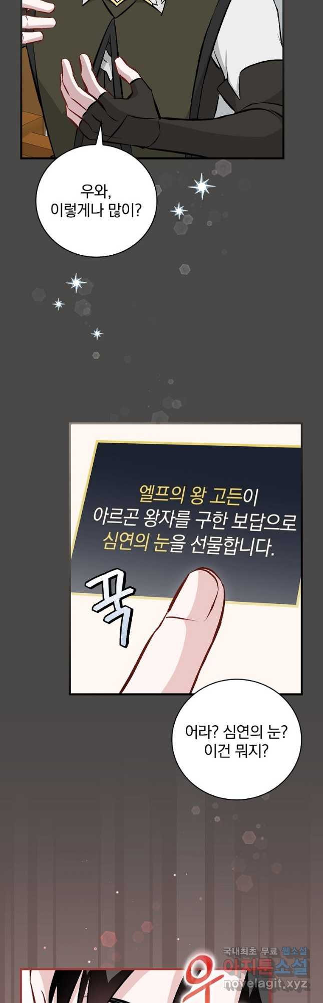 밥만 먹고 레벨업 122화 3