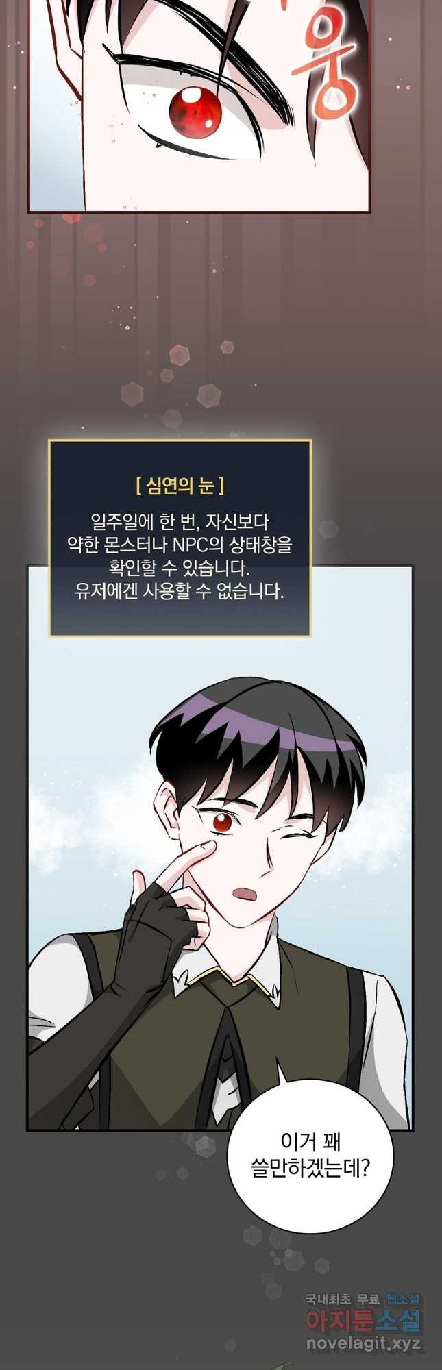 밥만 먹고 레벨업 122화 4
