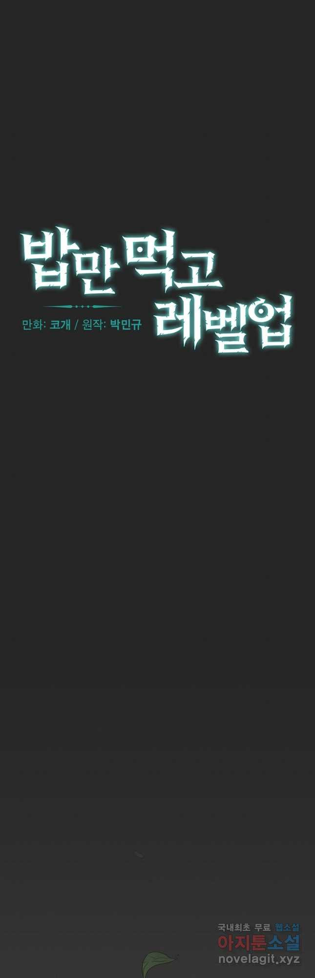 밥만 먹고 레벨업 122화 6