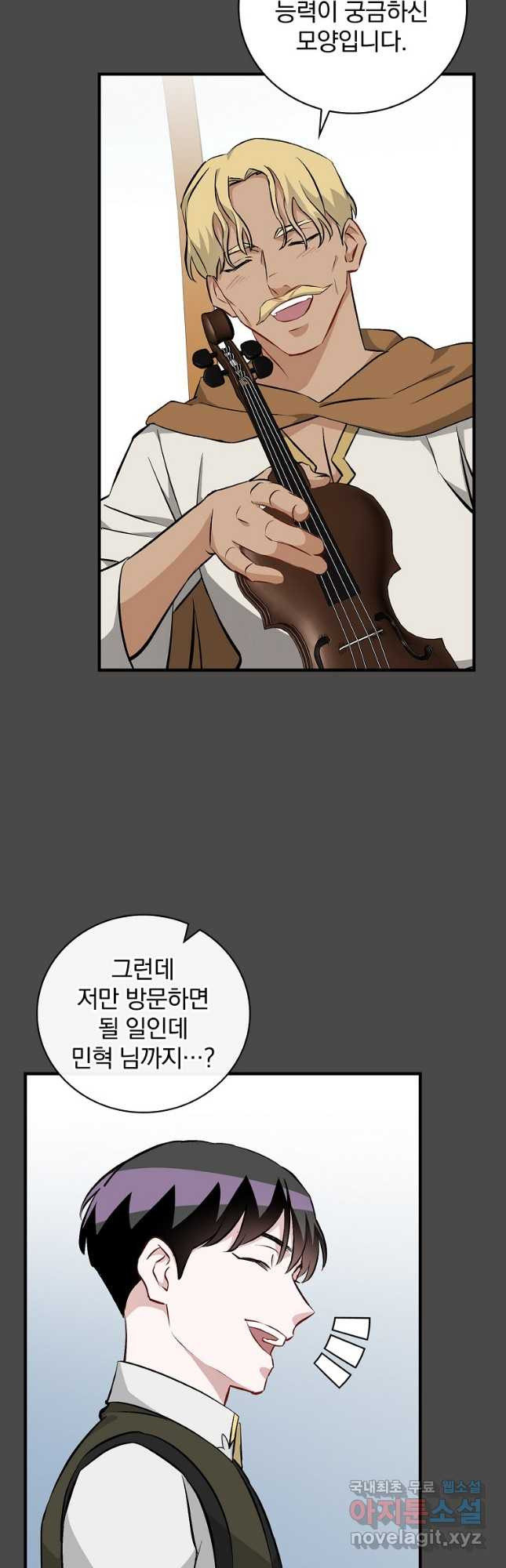 밥만 먹고 레벨업 122화 8