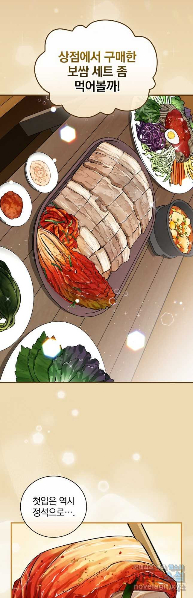 밥만 먹고 레벨업 122화 10