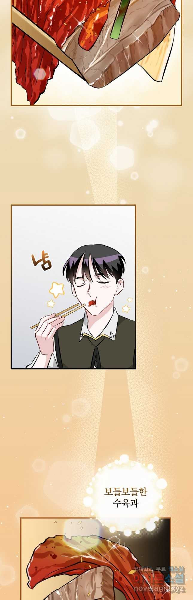밥만 먹고 레벨업 122화 11