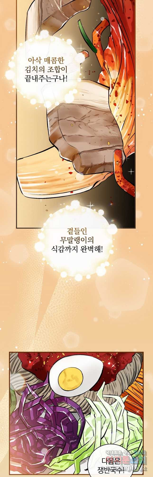 밥만 먹고 레벨업 122화 12