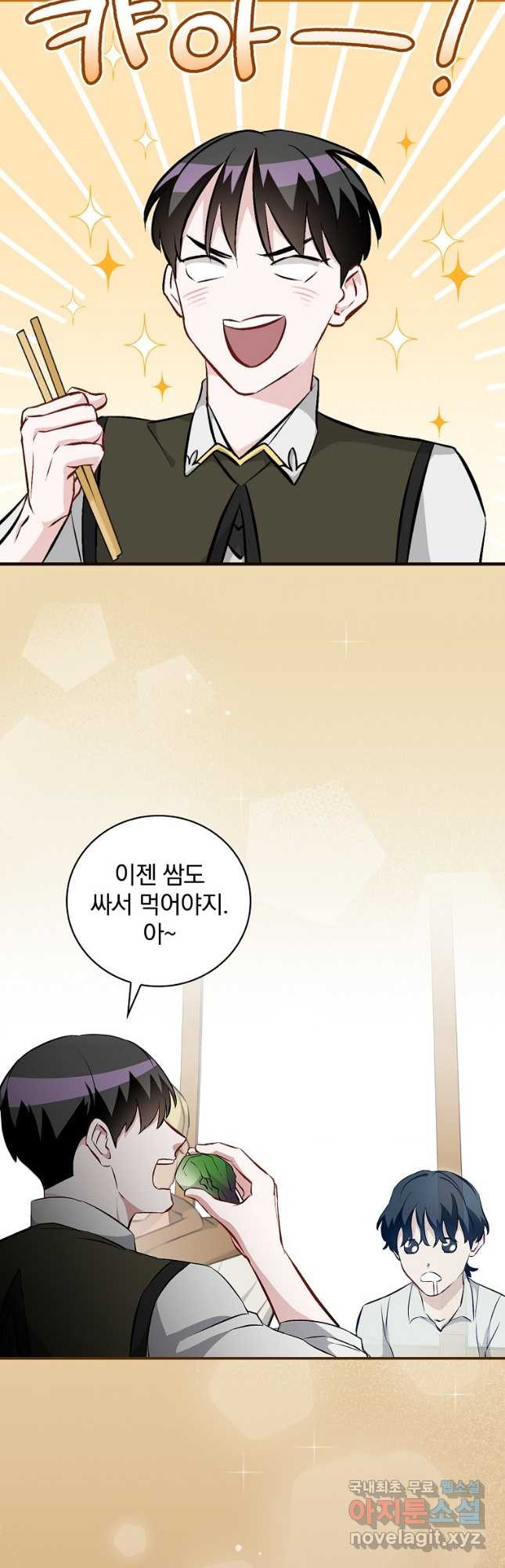 밥만 먹고 레벨업 122화 16