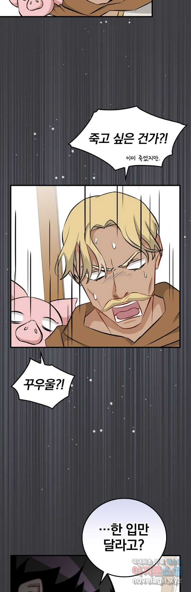 밥만 먹고 레벨업 122화 19