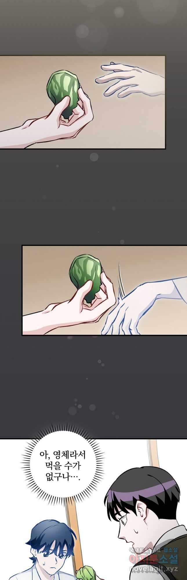 밥만 먹고 레벨업 122화 22