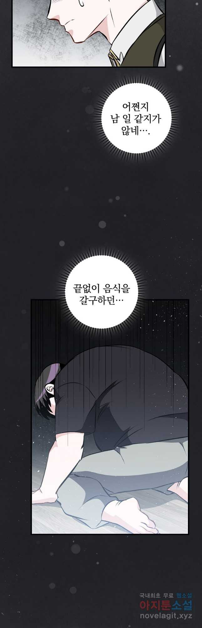 밥만 먹고 레벨업 122화 24