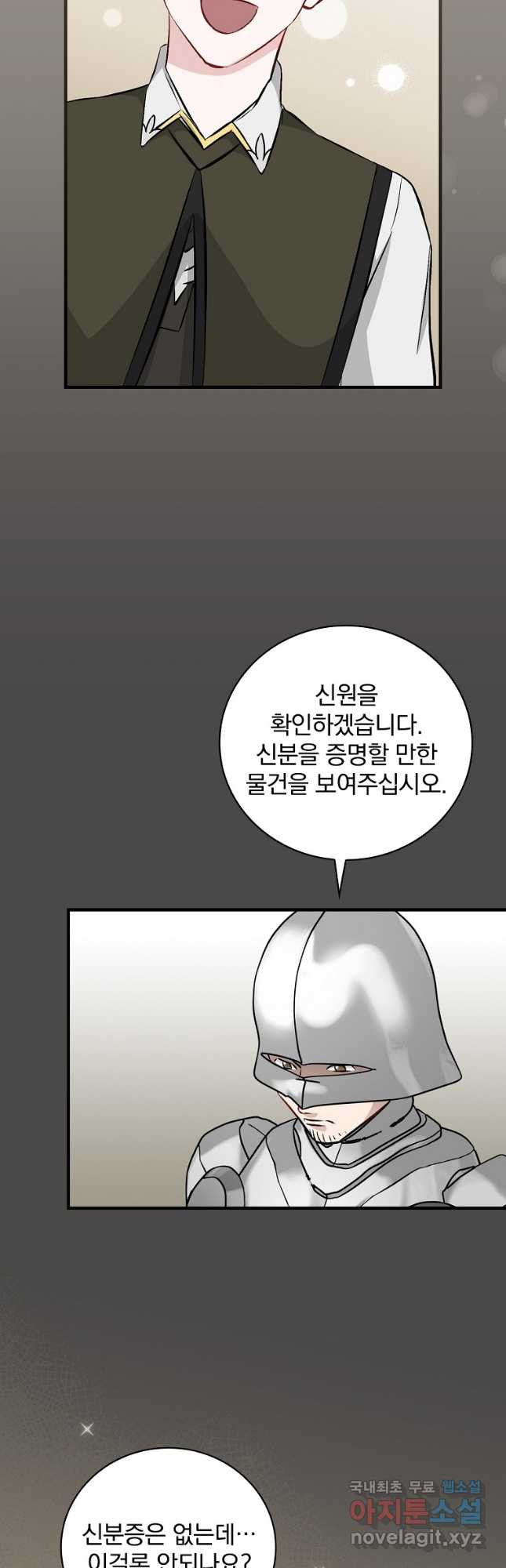 밥만 먹고 레벨업 122화 27
