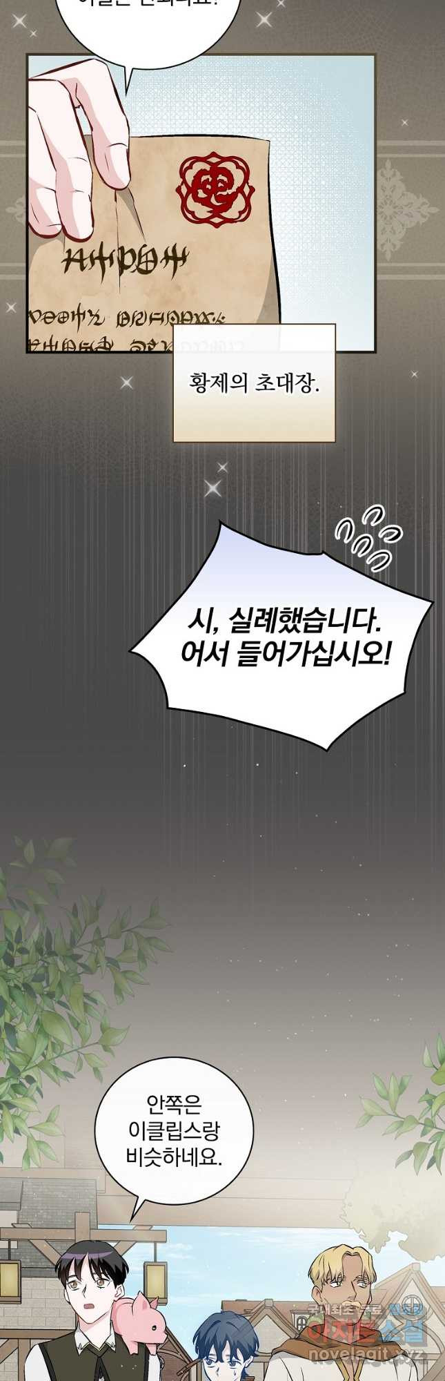 밥만 먹고 레벨업 122화 28
