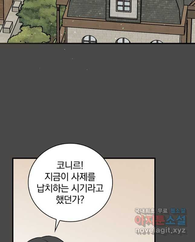밥만 먹고 레벨업 122화 30