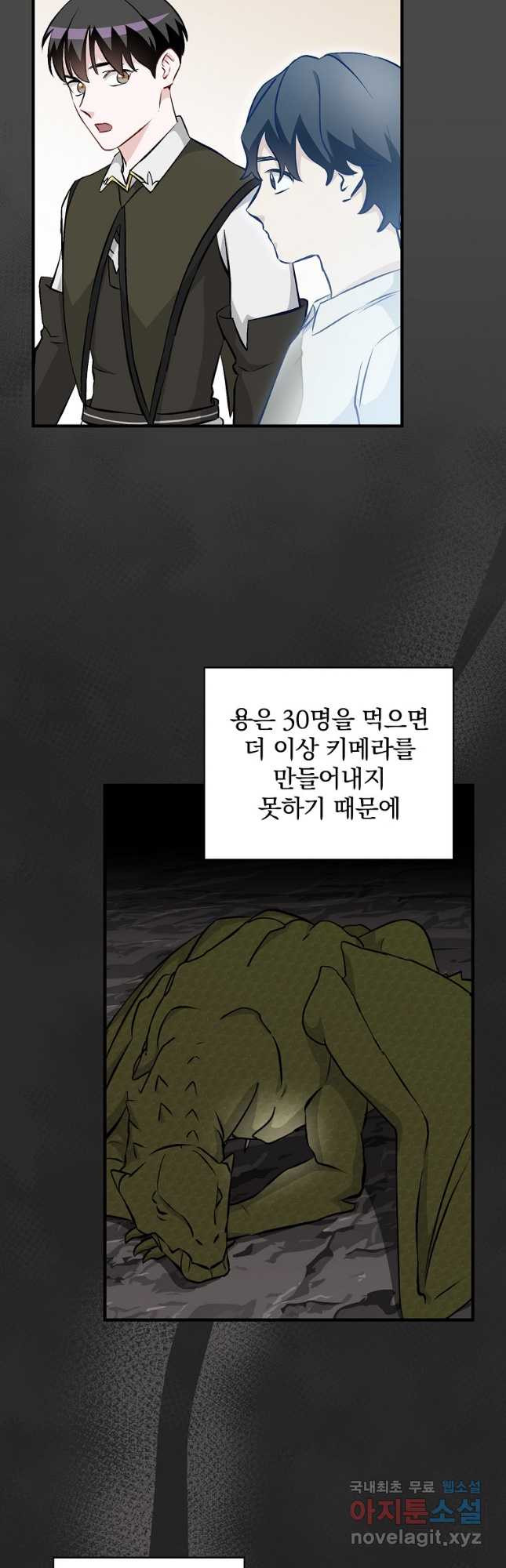 밥만 먹고 레벨업 122화 31