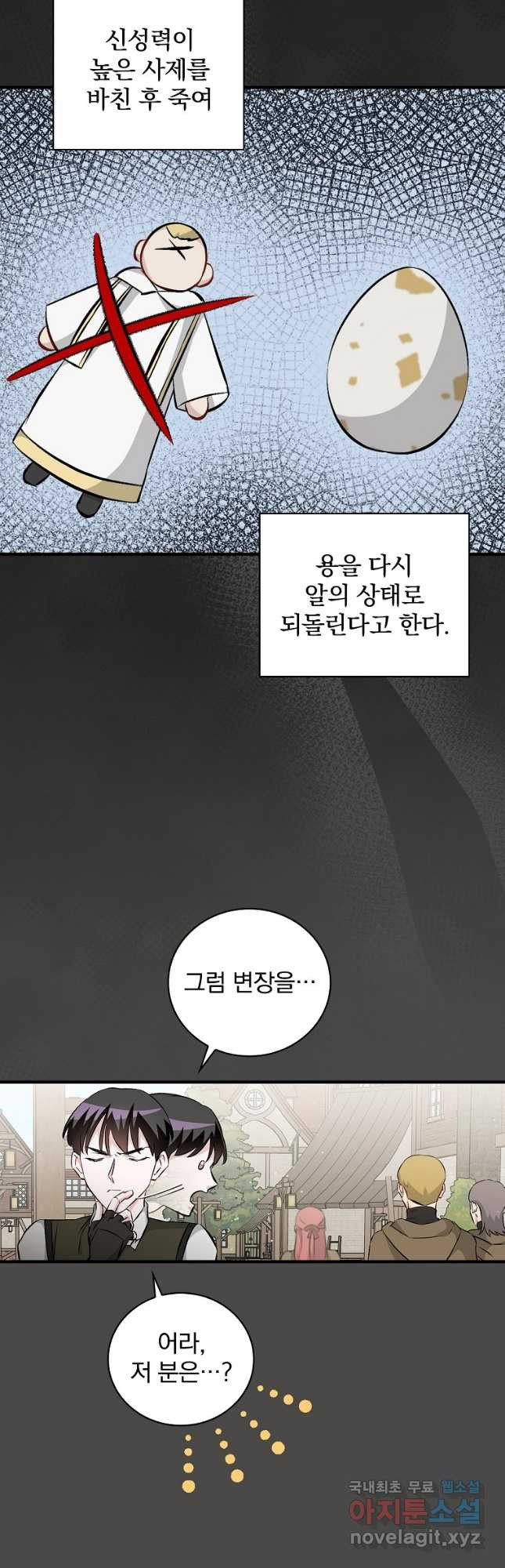 밥만 먹고 레벨업 122화 32