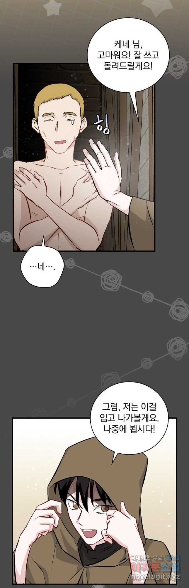 밥만 먹고 레벨업 122화 35