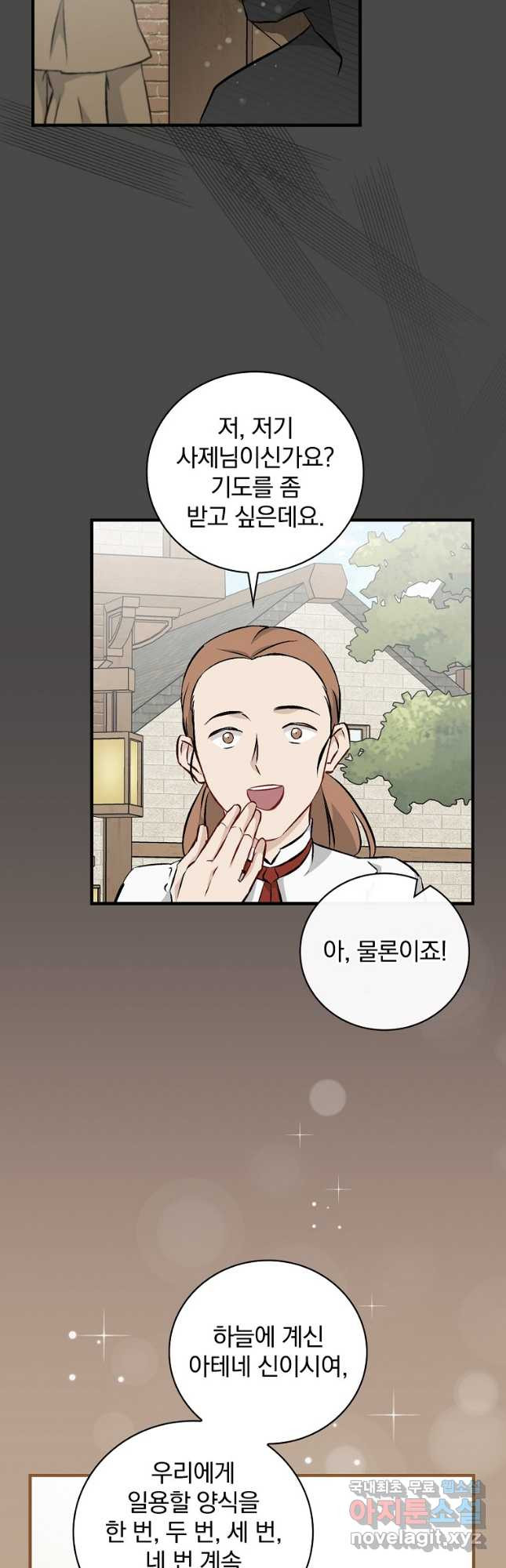 밥만 먹고 레벨업 122화 37