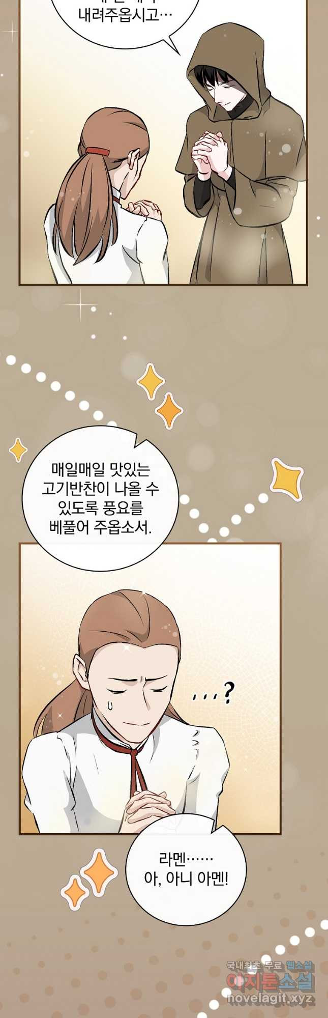 밥만 먹고 레벨업 122화 38