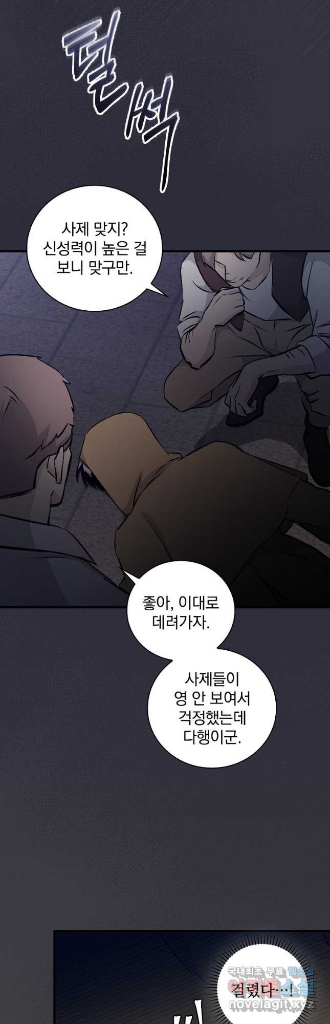 밥만 먹고 레벨업 122화 41