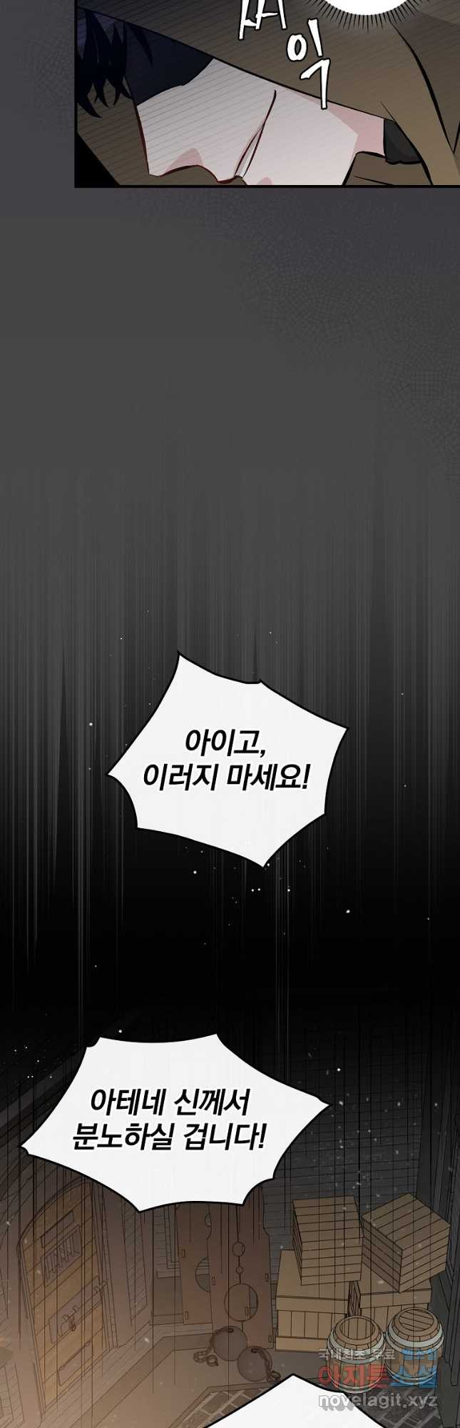 밥만 먹고 레벨업 122화 42