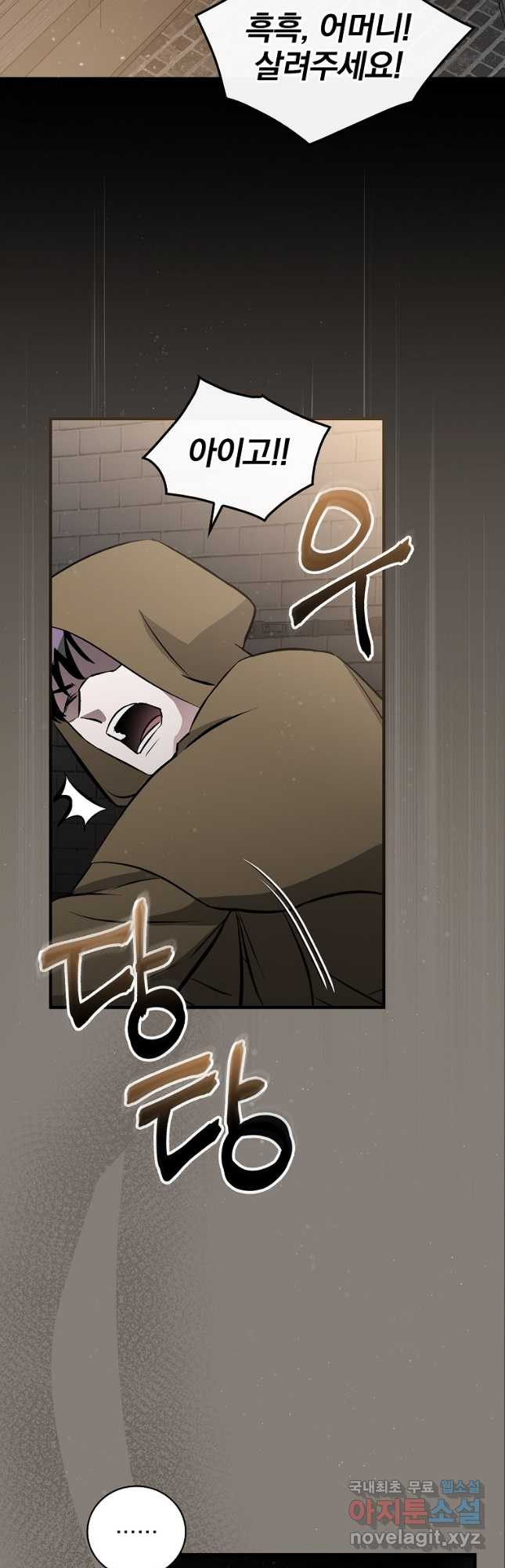 밥만 먹고 레벨업 122화 43