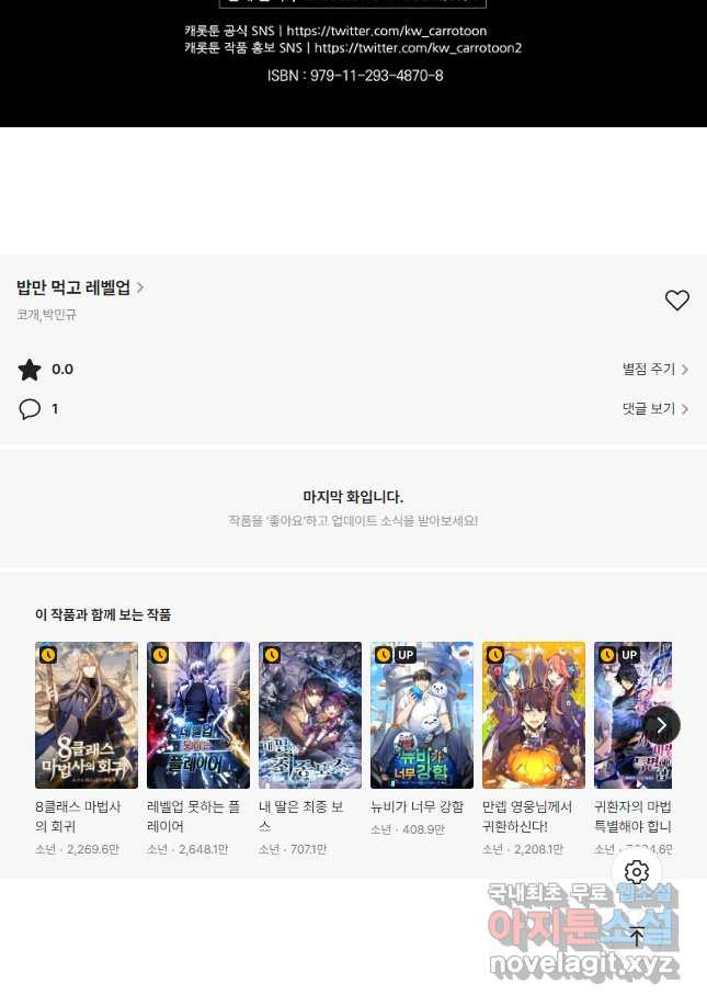 밥만 먹고 레벨업 122화 47